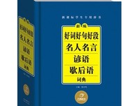 名句好词好句