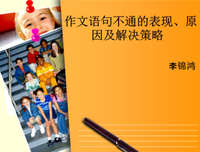 《作文》的句子