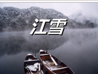 15条关于江雪的经典语句