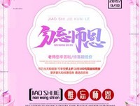 纸短情长，勿忘师恩！