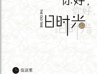 你好旧时光好词好句