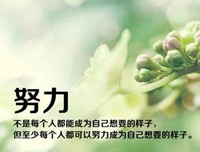 人，生死之间，尽力足矣