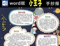小王子读后感10篇