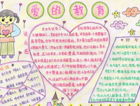 《感动教育 点燃 心灵 》经典读后感10篇