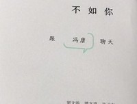 冯唐的句子