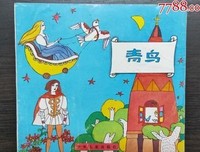 青鸟集的句子