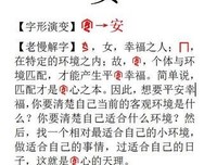 汉字哲理集锦（一）