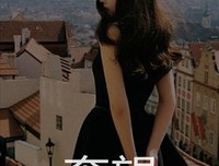 爱我所喜欢的经典的句子