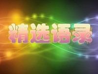文艺少女摘抄本名句欣赏