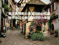 你的句子，增添我的美丽