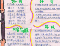 哈哈好词好句