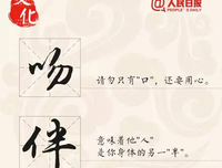 汉字哲理集锦（十八）