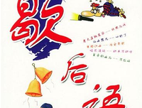 汉字哲理集锦（二一）