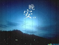 有关而觉这多-录的句子