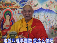 仁德上人 难与易，理与事，性与相
