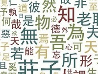 庄子内篇读本读后感精选10篇