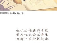 二次元语录（暖心治愈）