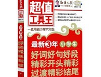 许多故并十为到只不却会边就不却会么住了结尾好词好句
