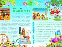 绕日飞行读后感10篇