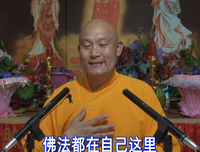仁德上人经典法语精选（二十一）