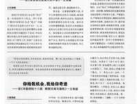 你给他机会，他就给你机会！