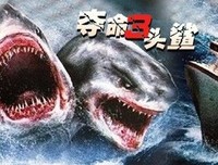 《夺命五头鲨》经典观后感10篇