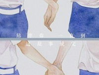陪我渡过漫长地作起那年的 句子