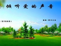 倾听经典名句