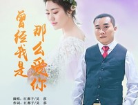 他曾经那么爱你，然后呢？