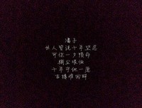 关于盗墓笔 道人 时的句子