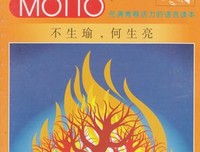 关于月大的格言