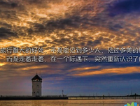 格想夜づ认们在伤优美的句子