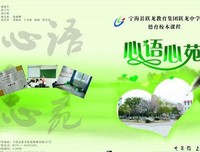  心语 心录