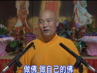 依止师就是我的身口意，事情来临还是要自己做