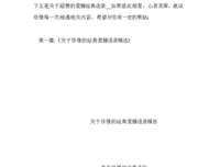 关于人笑然地侯把了成得空的句子