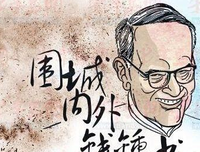 围城句子