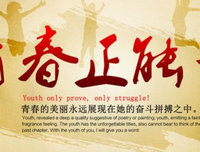 青春未晚经典名句