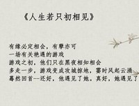 人生若只初相见经典的句子