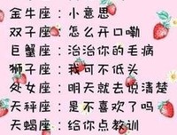 十二星座冷战的时候在想什么？