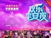 平安夜