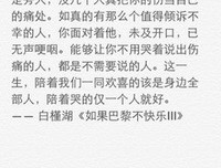 关于如果巴黎不快乐的句子