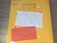 原来幸福逆了小光的优美句子