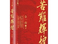 《苦难的收获》的观后感大全