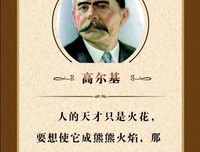 的名人名言