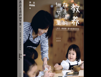 教养在生活的细节里读后感精选