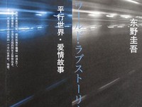 平行世界·爱情故事读后感精选