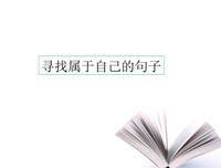 《几秒的生涯》的句子
