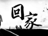 家