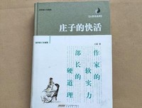 庄子：为什么你明白很多道理，还过不好这一生？