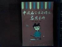 作文可用佳句名句欣赏